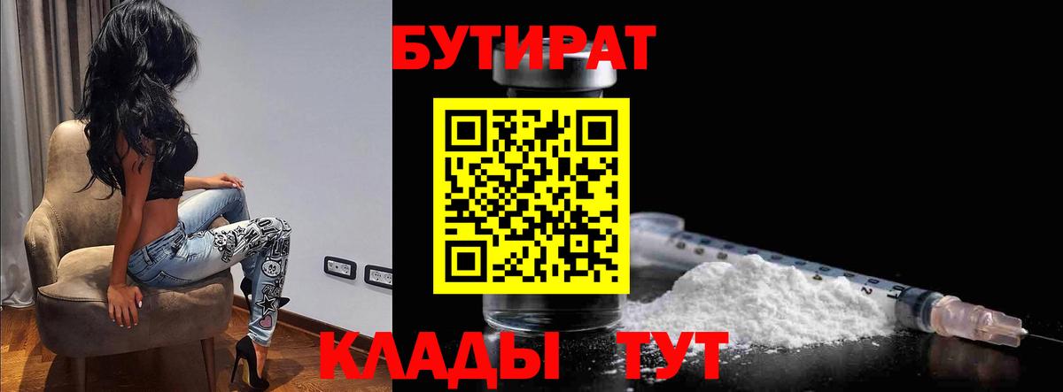 Майский  Бутират 99%  Вход с VPN 