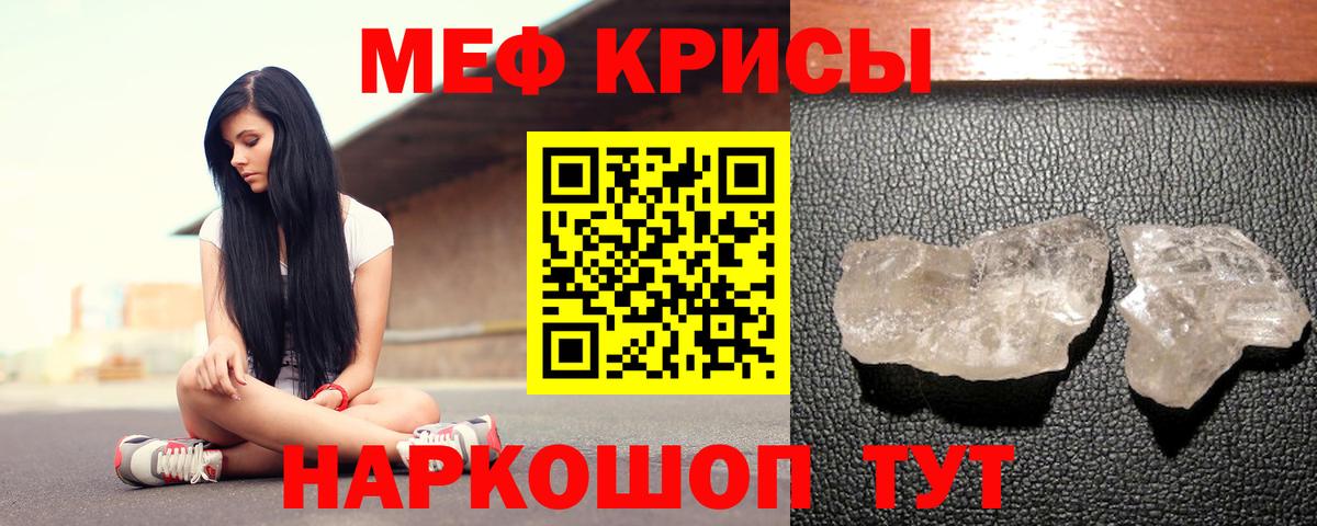 МЕФ кристаллы Майский