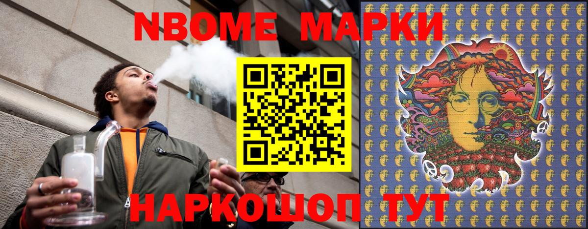 Марки N-bome 1,8мг Майский